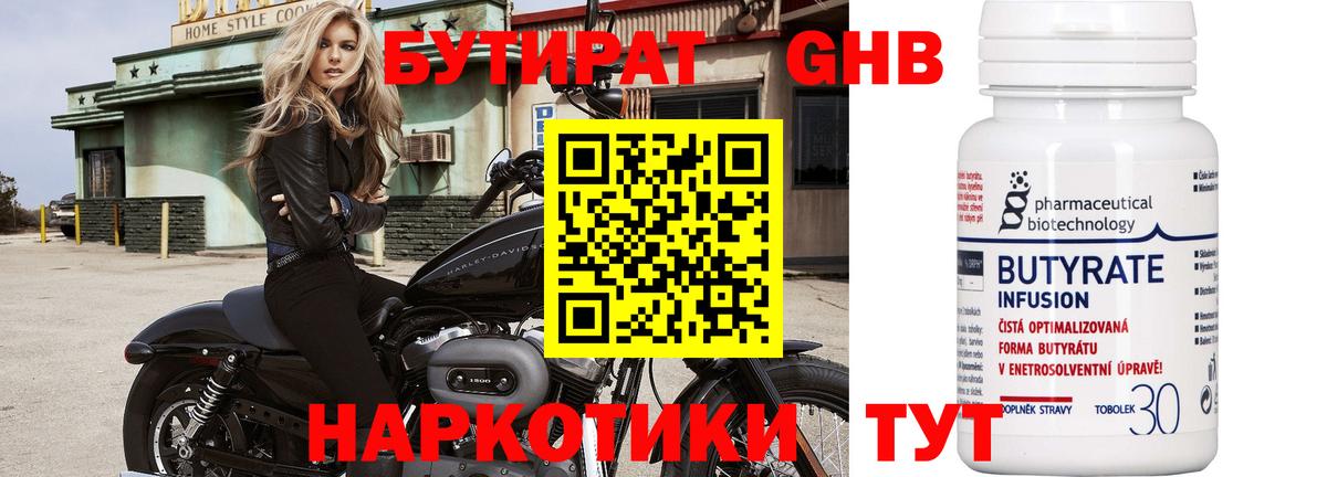 БУТИРАТ  Вход с VPN  Когалым  БУТИРАТ GHB 