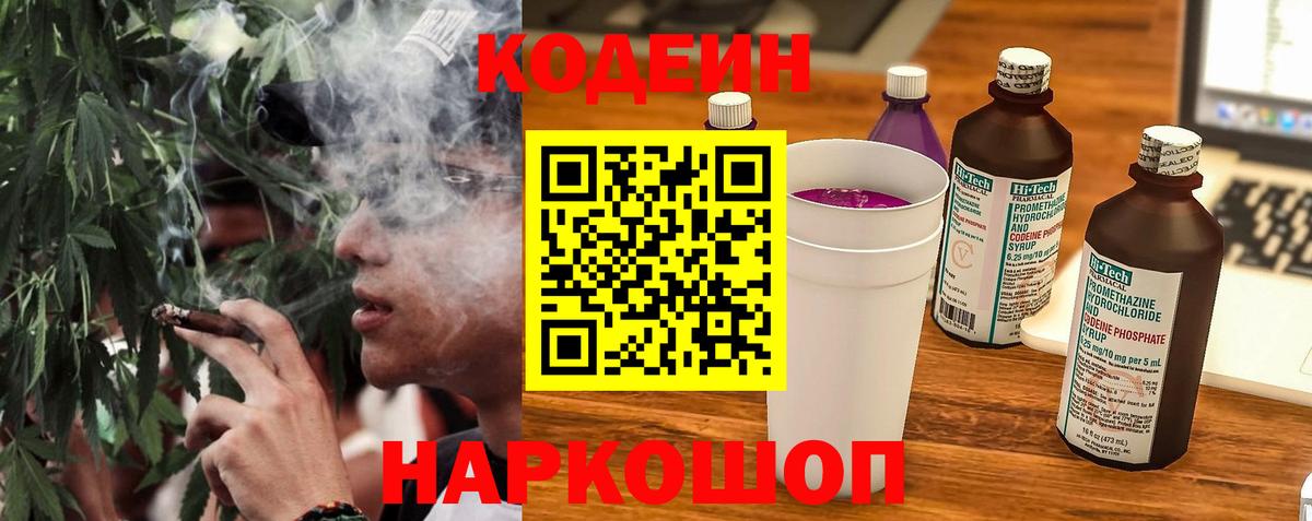 Codein Purple Drank  Кодеин Purple Drank  Когалым  Вход с VPN 