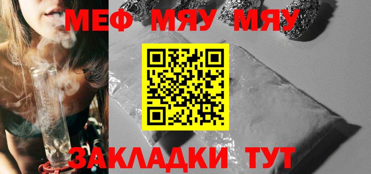 МЯУ-МЯУ мяу мяу  Меф  Когалым  гидра онион  Меф кристаллы  Вход с VPN 