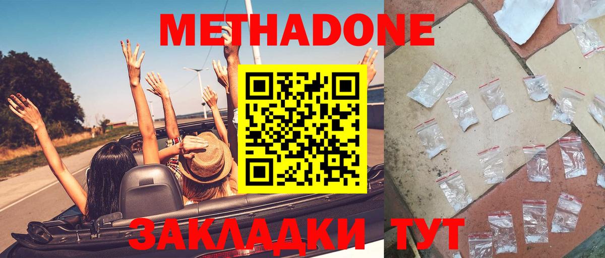 Метадон мёд Когалым